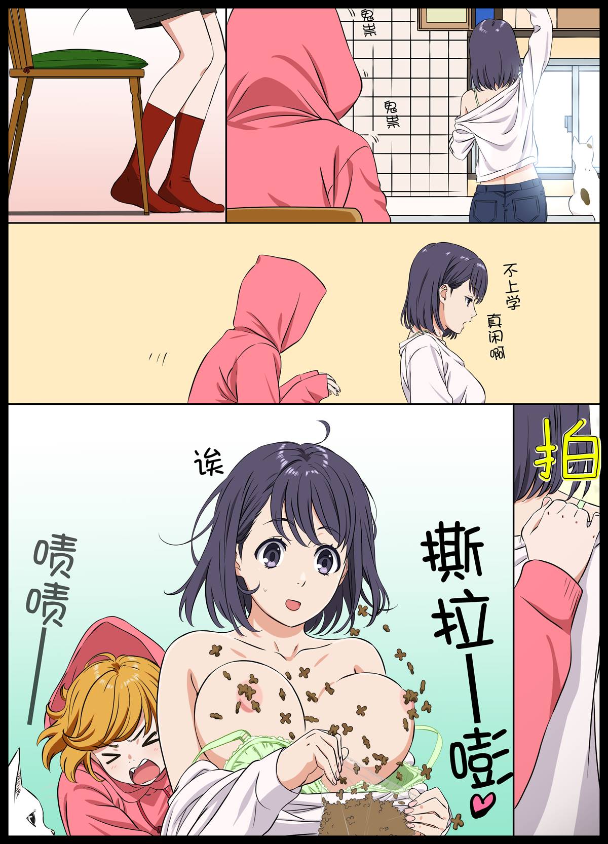 《周末的次女酱》漫画最新章节第108话免费下拉式在线观看章节第【2】张图片