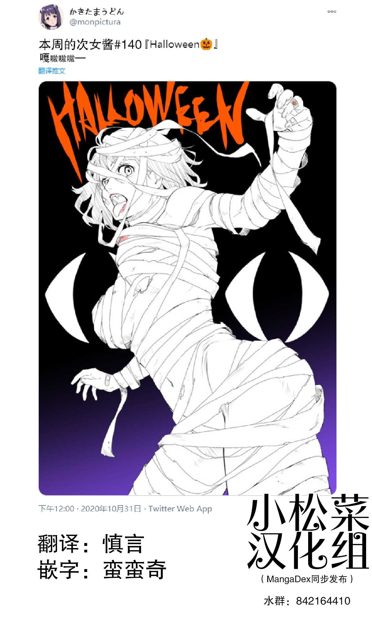 《周末的次女酱》漫画最新章节第140话免费下拉式在线观看章节第【1】张图片