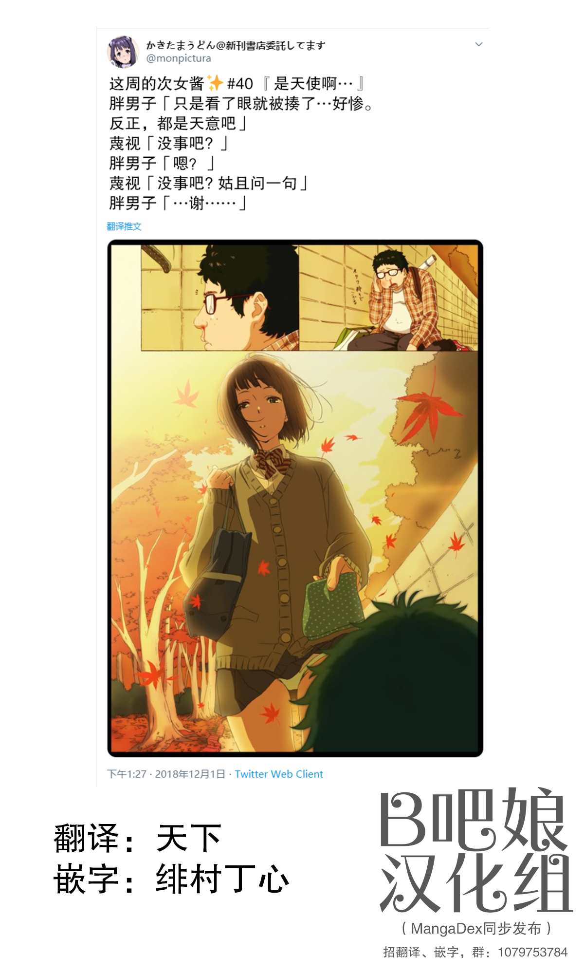 《周末的次女酱》漫画最新章节第40话免费下拉式在线观看章节第【1】张图片