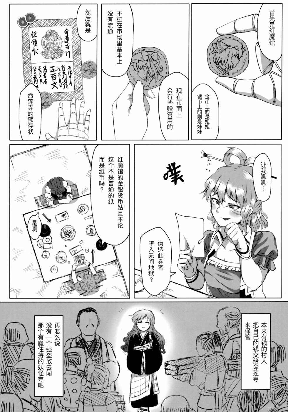 《圣德钱》漫画最新章节第1话免费下拉式在线观看章节第【24】张图片