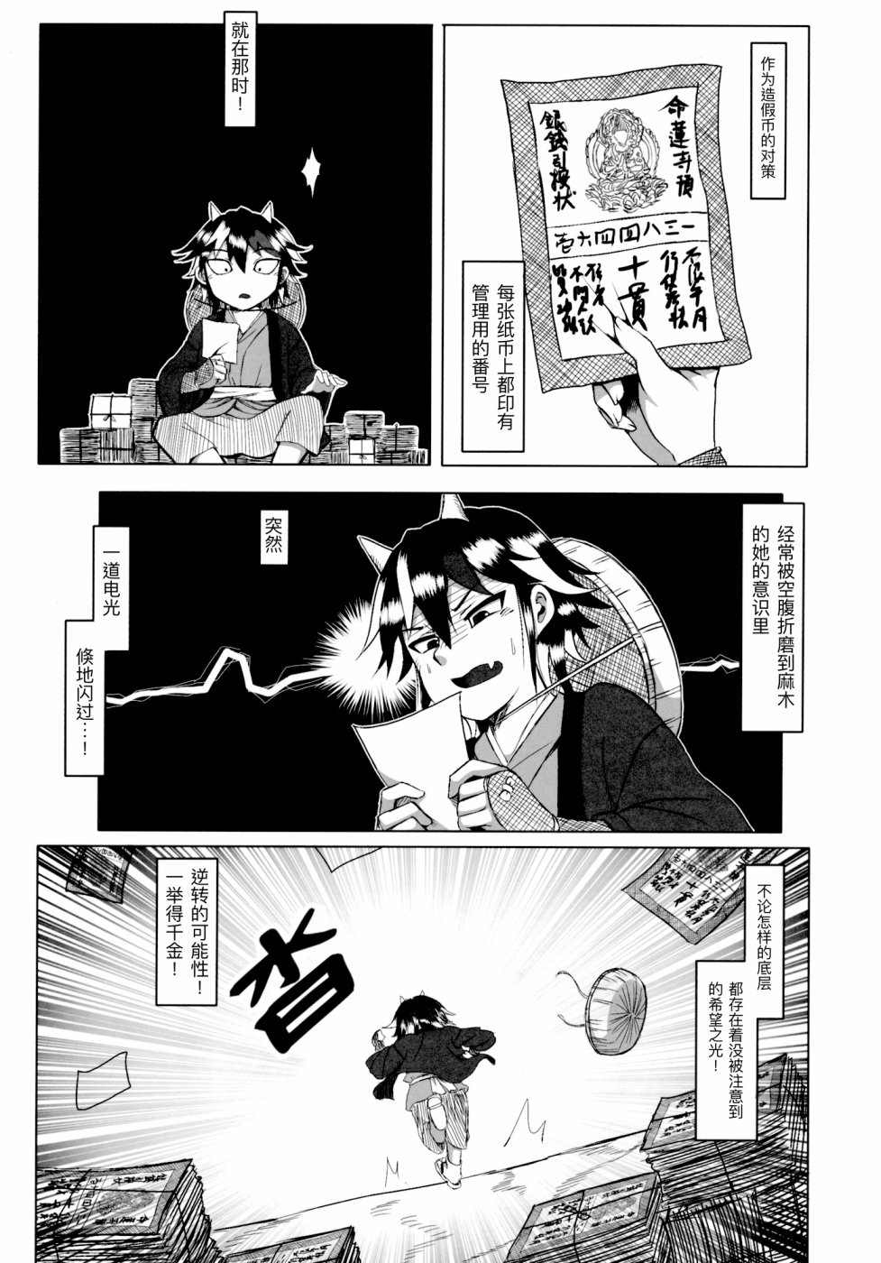 《圣德钱》漫画最新章节第1话免费下拉式在线观看章节第【47】张图片