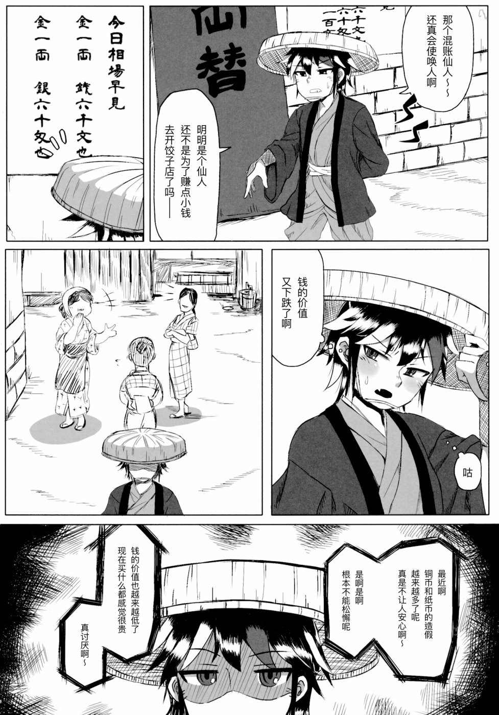 《圣德钱》漫画最新章节第1话免费下拉式在线观看章节第【32】张图片