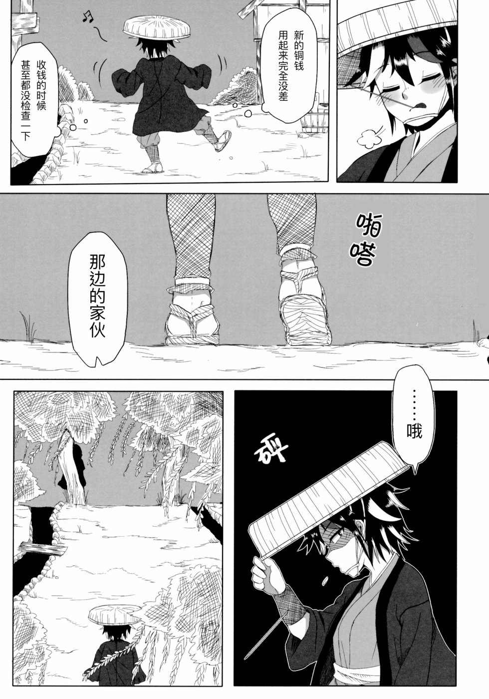 《圣德钱》漫画最新章节第1话免费下拉式在线观看章节第【15】张图片