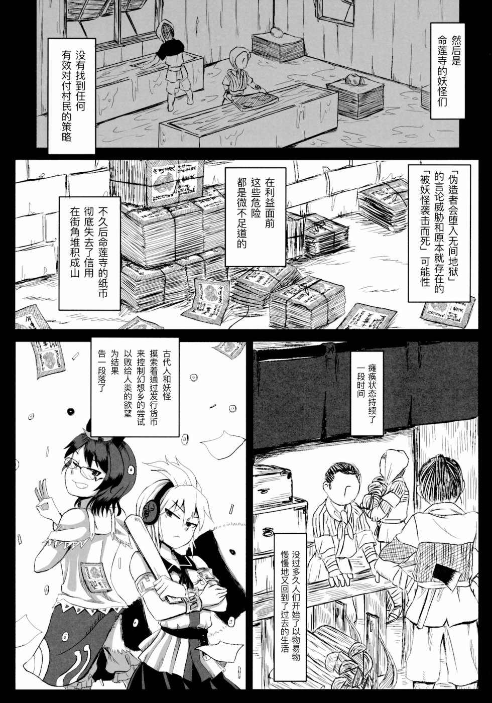 《圣德钱》漫画最新章节第1话免费下拉式在线观看章节第【42】张图片