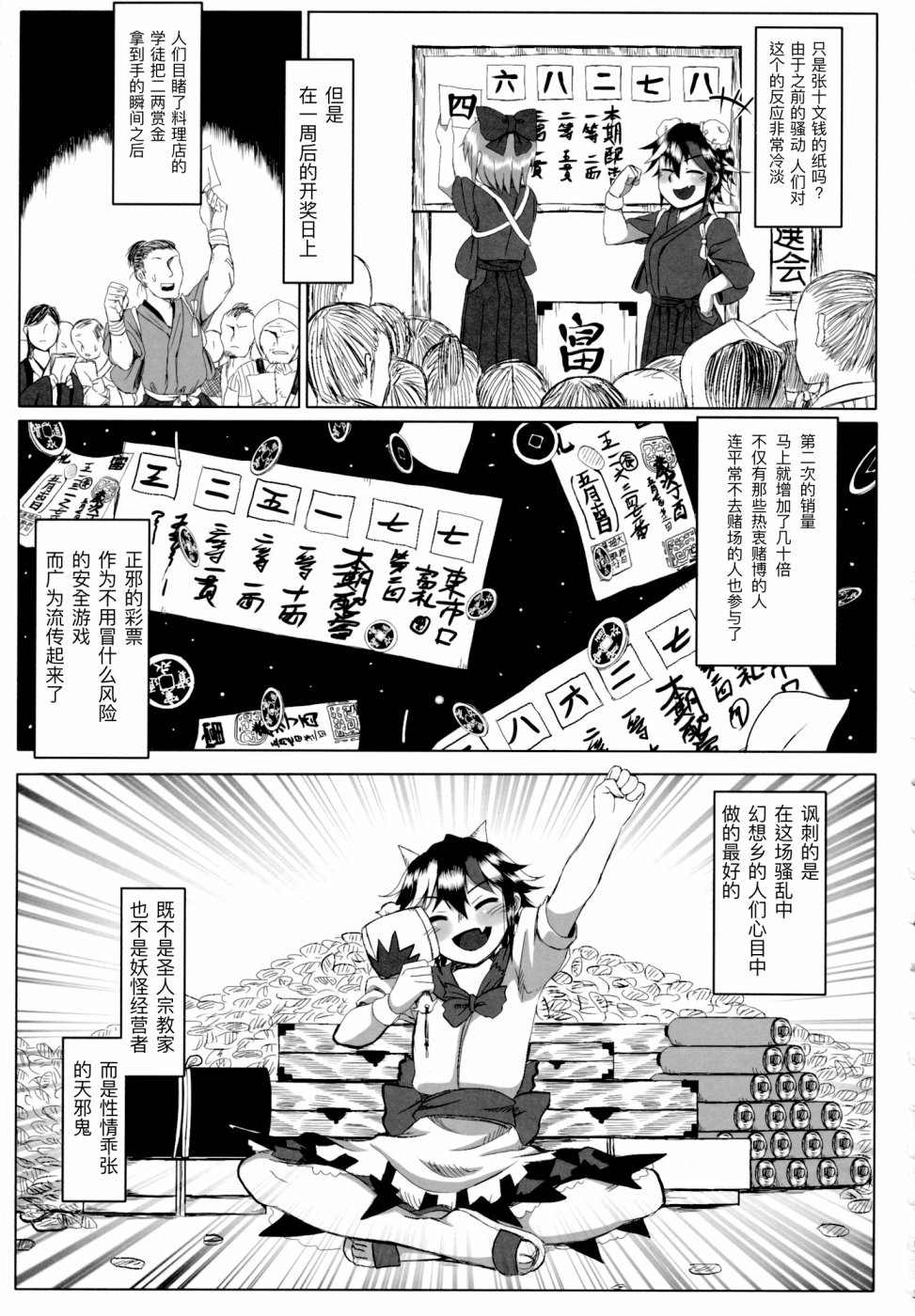 《圣德钱》漫画最新章节第1话免费下拉式在线观看章节第【49】张图片