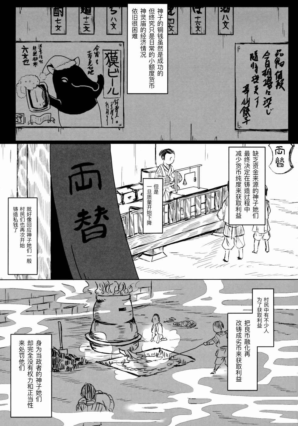 《圣德钱》漫画最新章节第1话免费下拉式在线观看章节第【41】张图片