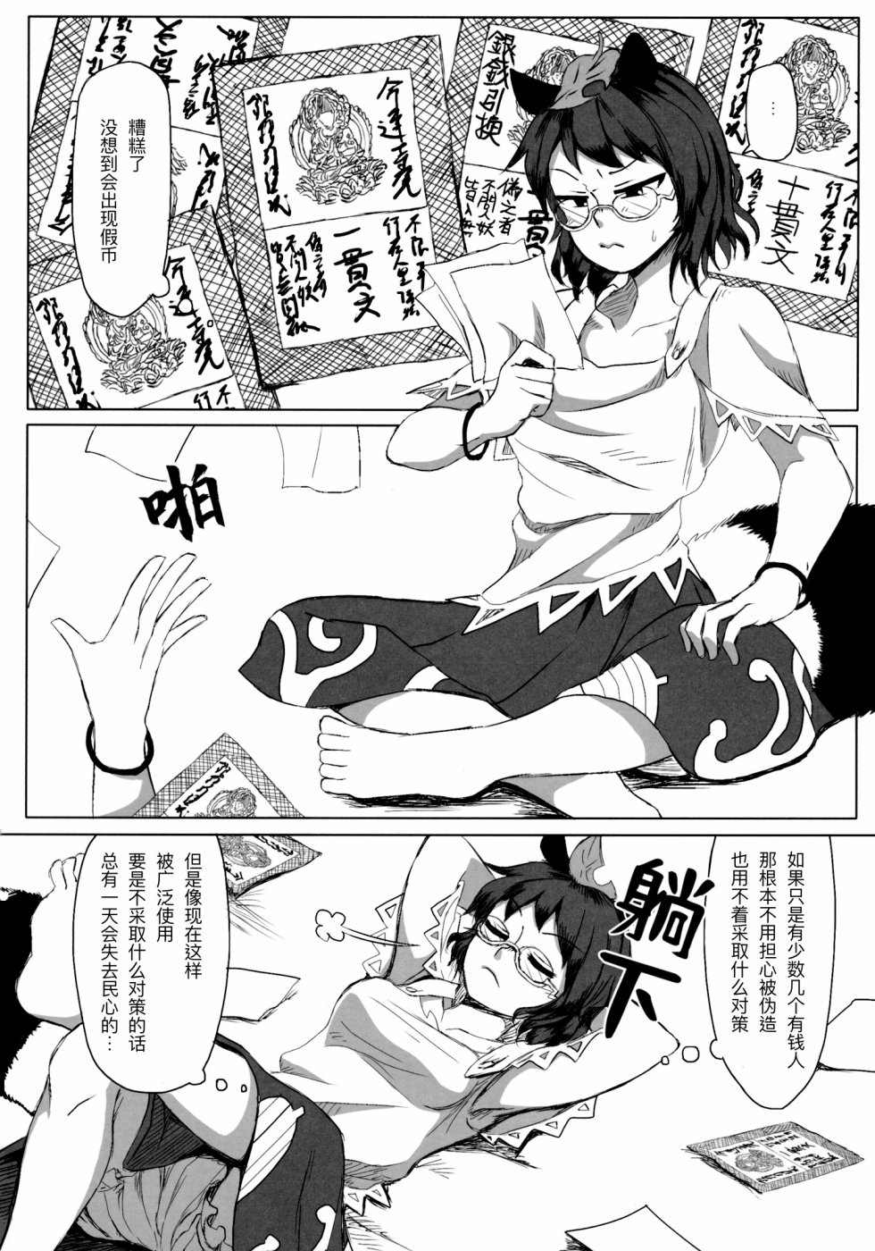 《圣德钱》漫画最新章节第1话免费下拉式在线观看章节第【30】张图片