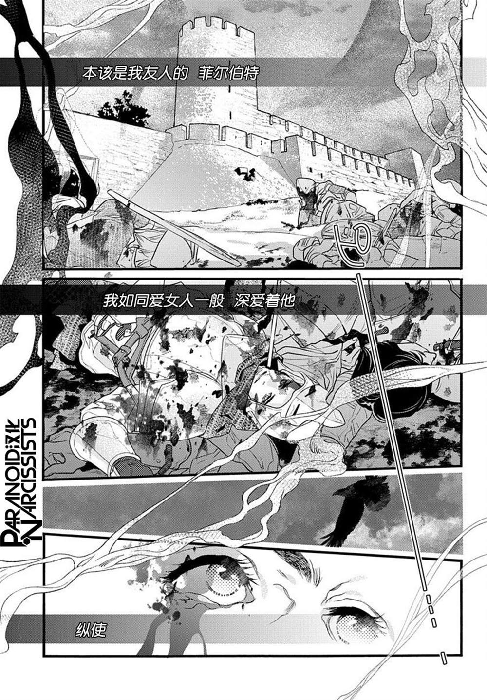 《捡到帅哥骑士怎么办》漫画最新章节第1话免费下拉式在线观看章节第【3】张图片