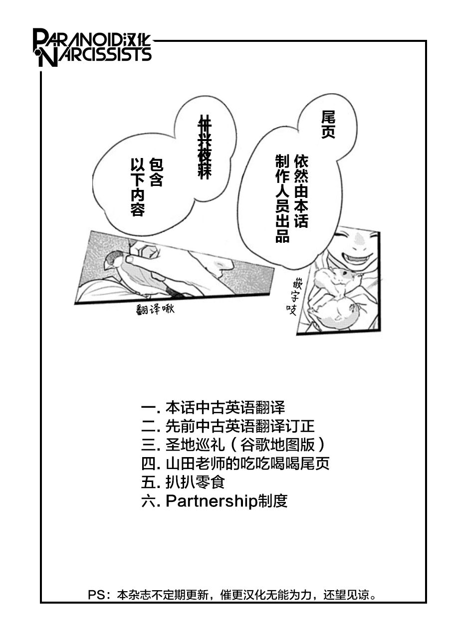 《捡到帅哥骑士怎么办》漫画最新章节第5话免费下拉式在线观看章节第【46】张图片