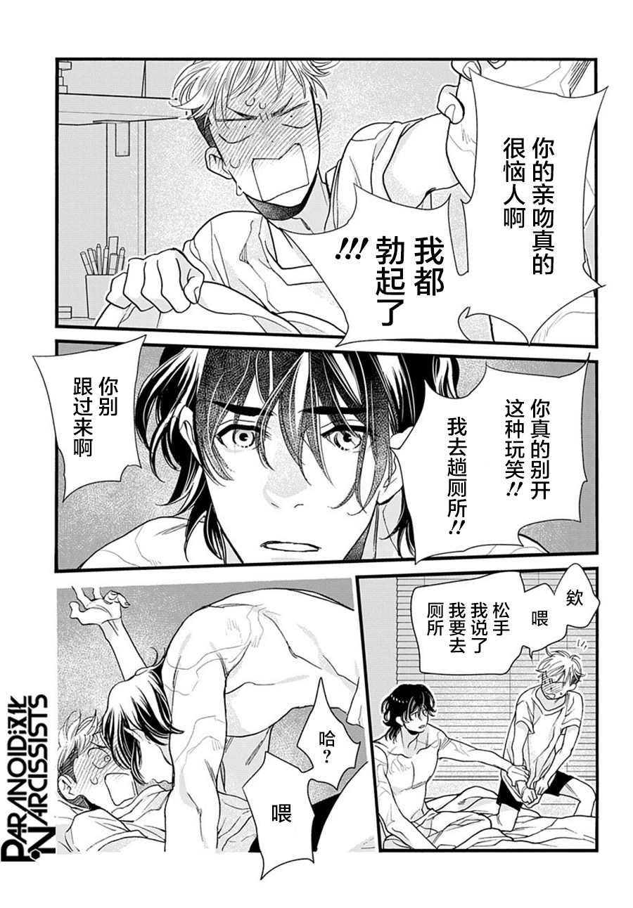 《捡到帅哥骑士怎么办》漫画最新章节第3话免费下拉式在线观看章节第【31】张图片