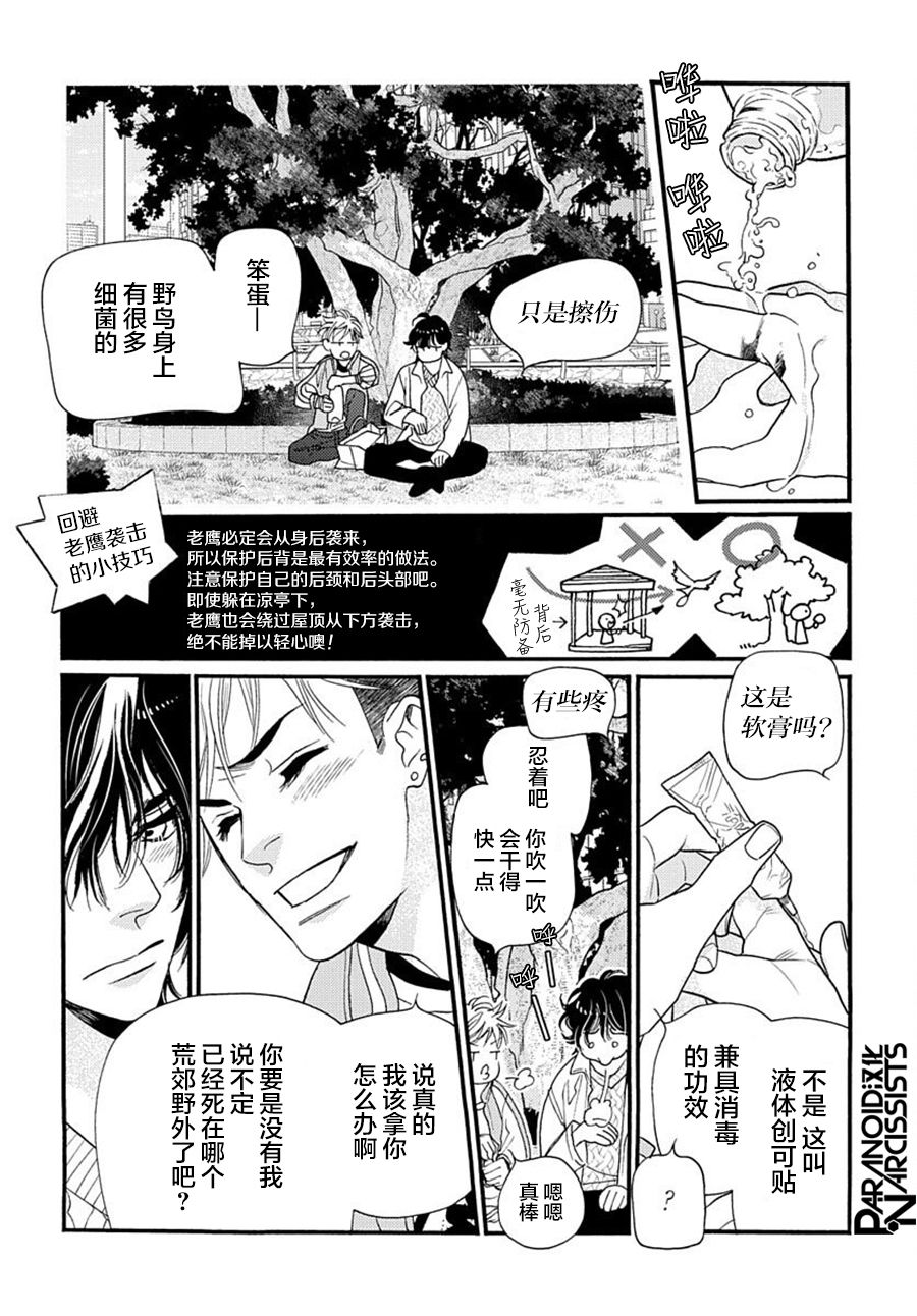 《捡到帅哥骑士怎么办》漫画最新章节第2话免费下拉式在线观看章节第【27】张图片