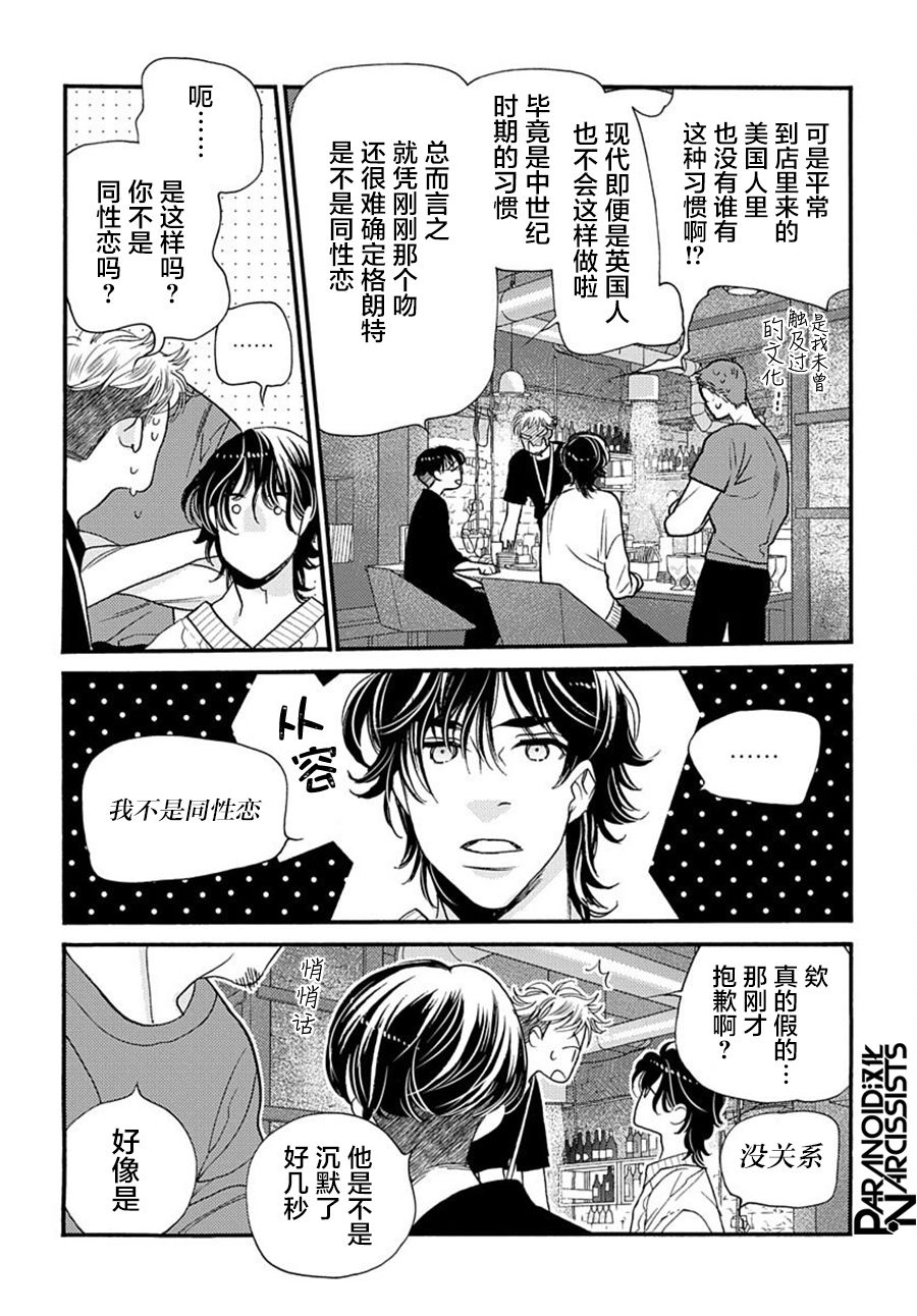 《捡到帅哥骑士怎么办》漫画最新章节第2话免费下拉式在线观看章节第【15】张图片