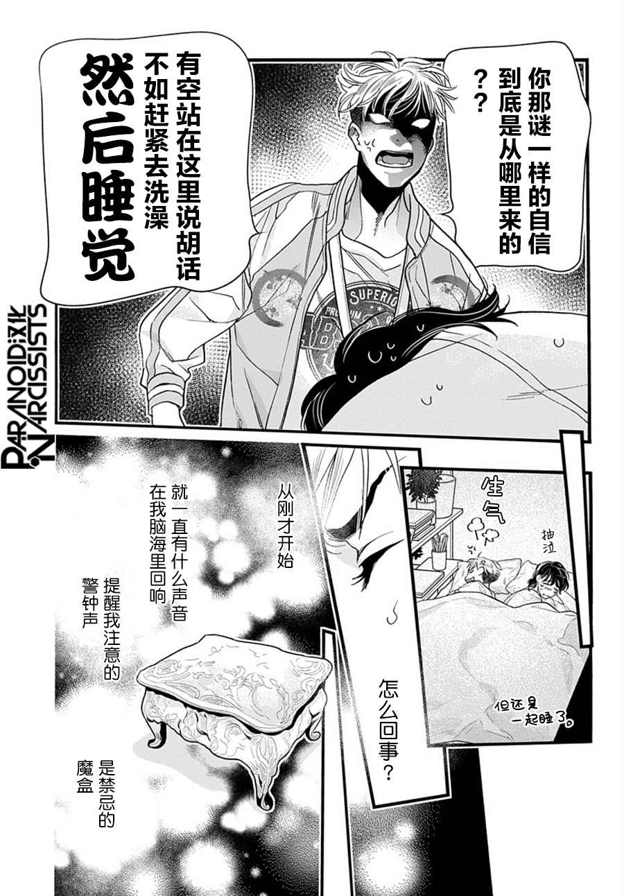 《捡到帅哥骑士怎么办》漫画最新章节第3话免费下拉式在线观看章节第【23】张图片