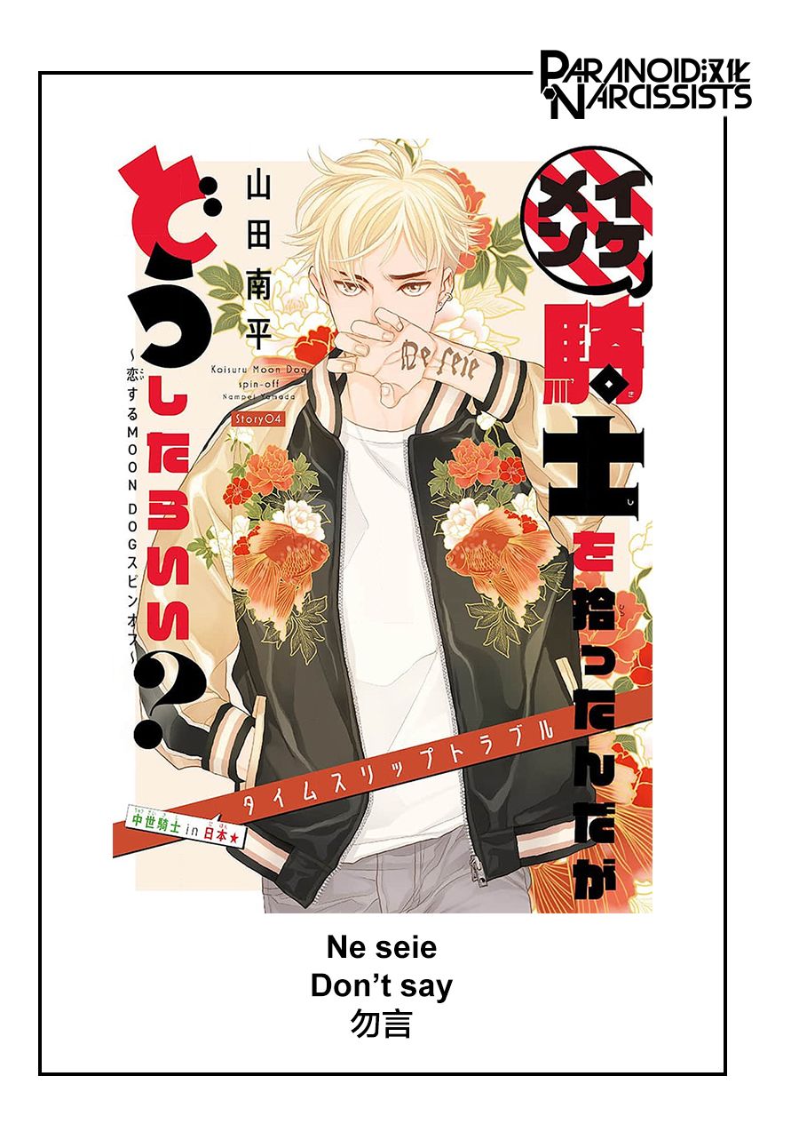 《捡到帅哥骑士怎么办》漫画最新章节第4话免费下拉式在线观看章节第【42】张图片