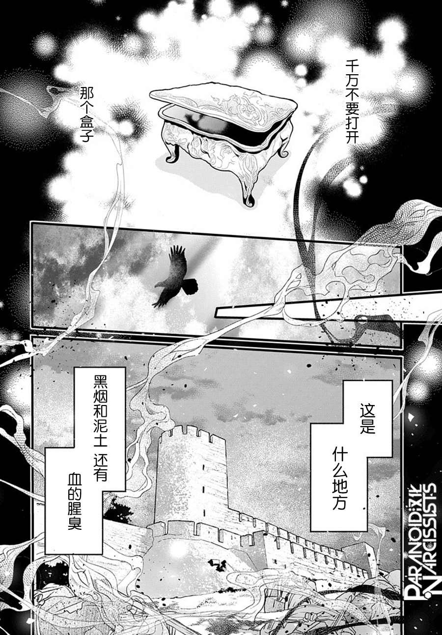 《捡到帅哥骑士怎么办》漫画最新章节第3话免费下拉式在线观看章节第【24】张图片