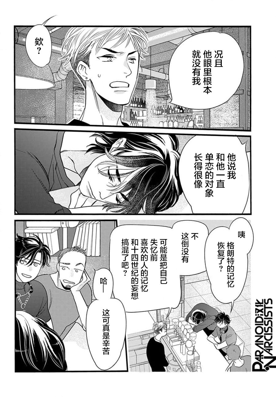 《捡到帅哥骑士怎么办》漫画最新章节第4话免费下拉式在线观看章节第【10】张图片