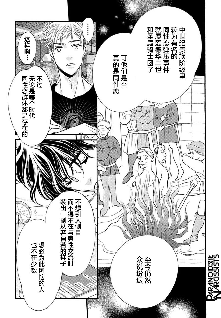 《捡到帅哥骑士怎么办》漫画最新章节第2话免费下拉式在线观看章节第【21】张图片