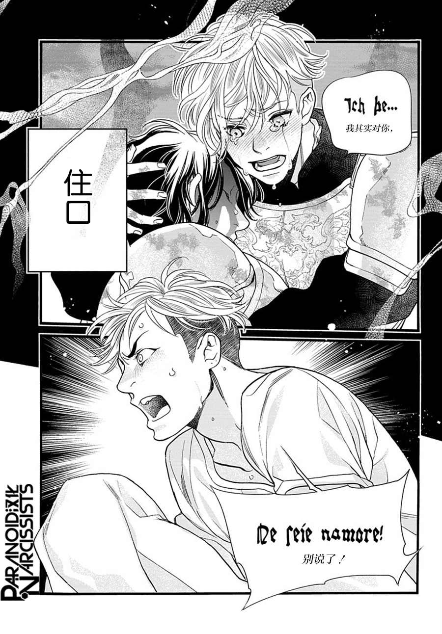 《捡到帅哥骑士怎么办》漫画最新章节第3话免费下拉式在线观看章节第【27】张图片