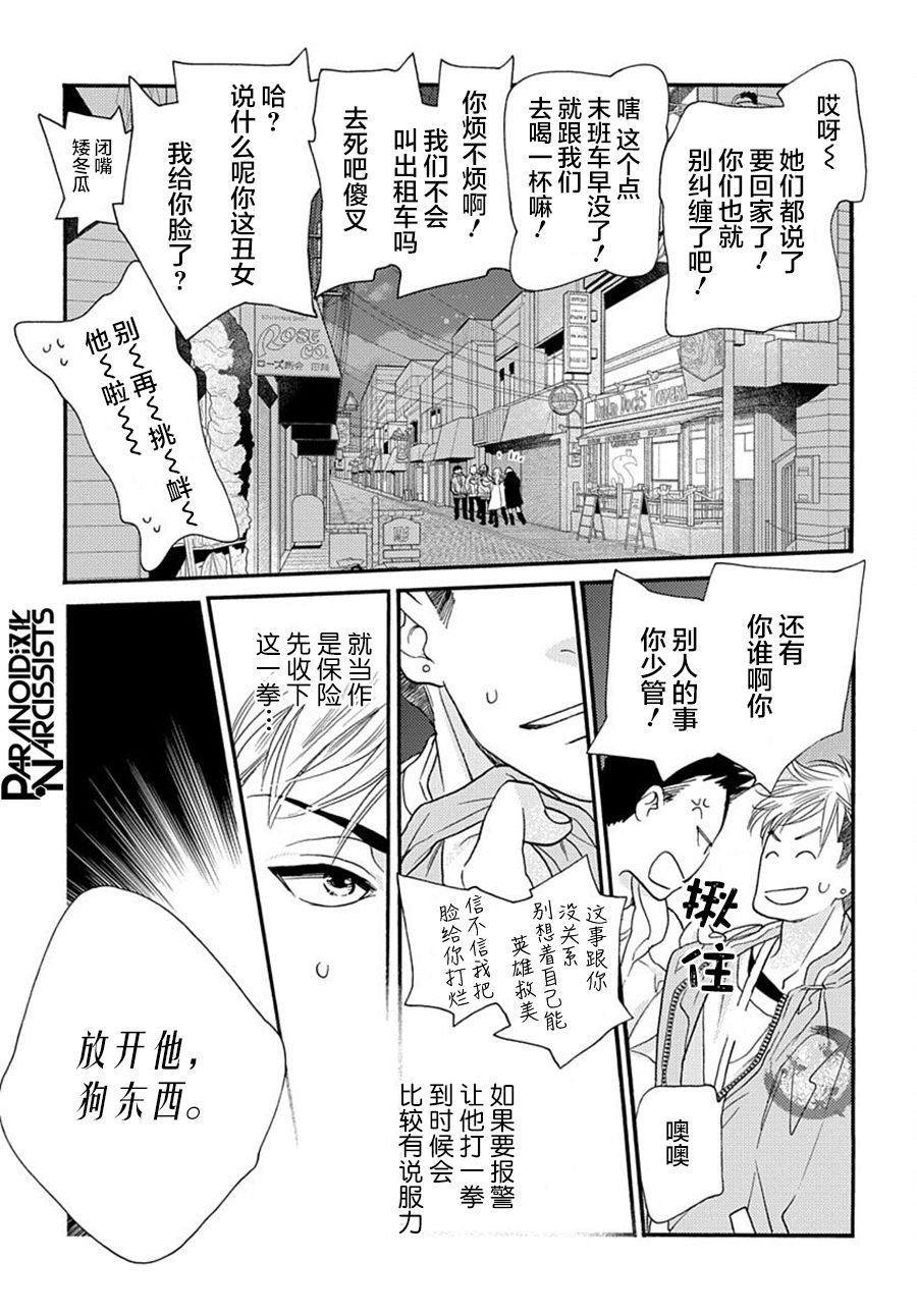 《捡到帅哥骑士怎么办》漫画最新章节第2话免费下拉式在线观看章节第【37】张图片