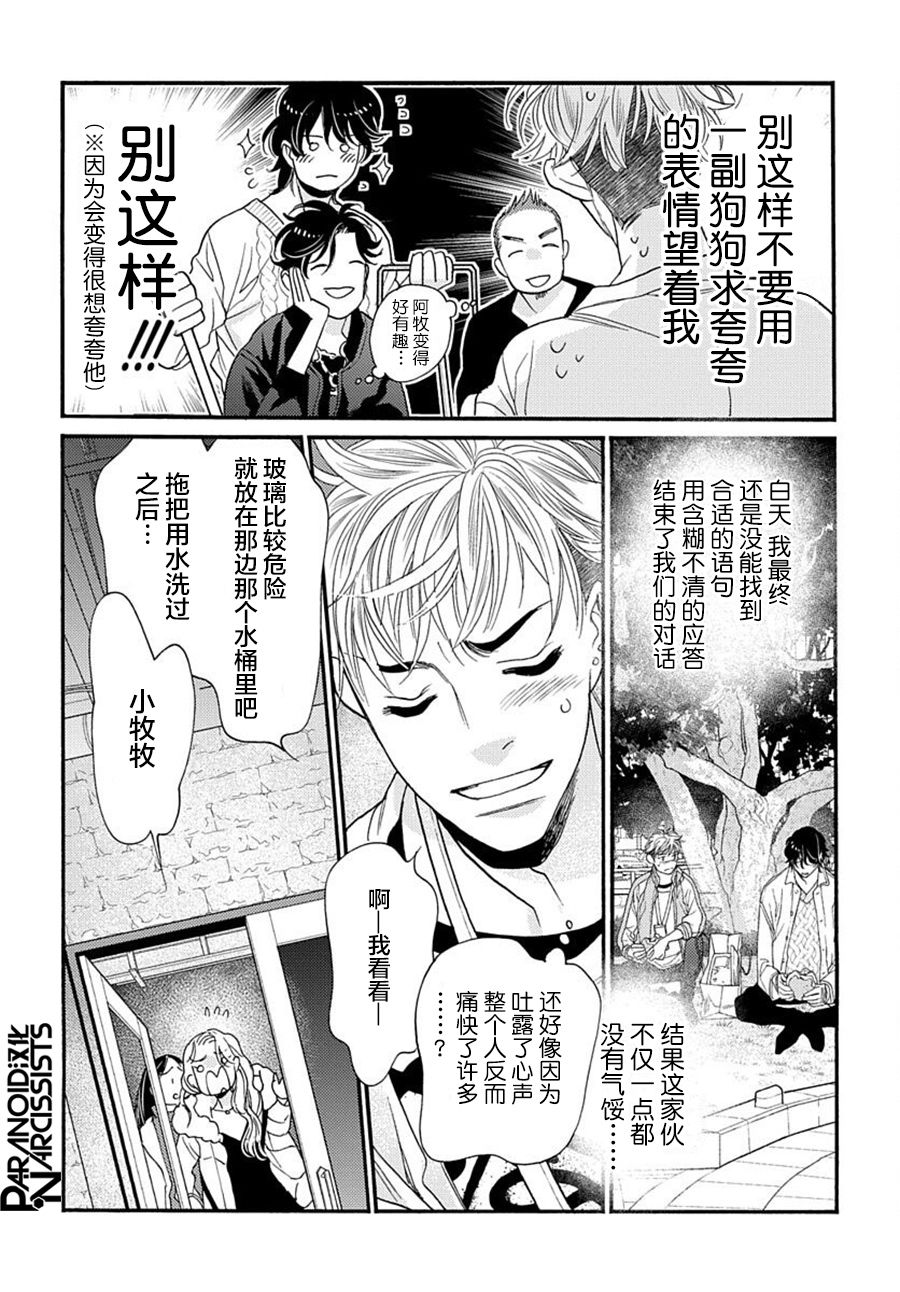 《捡到帅哥骑士怎么办》漫画最新章节第2话免费下拉式在线观看章节第【34】张图片