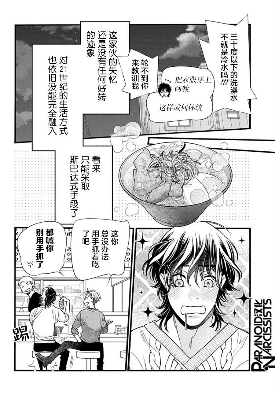 《捡到帅哥骑士怎么办》漫画最新章节第3话免费下拉式在线观看章节第【8】张图片