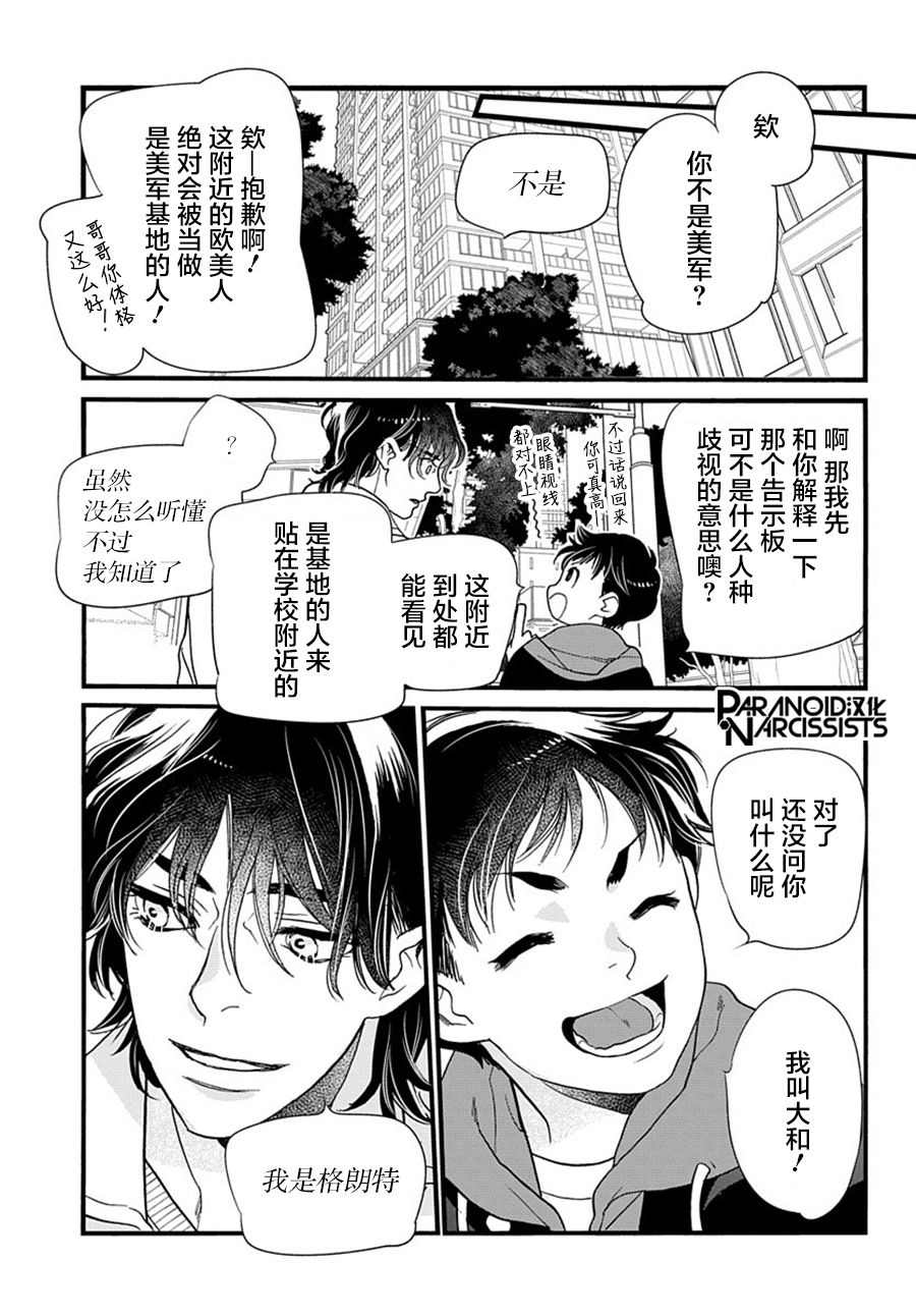 《捡到帅哥骑士怎么办》漫画最新章节第5话免费下拉式在线观看章节第【20】张图片