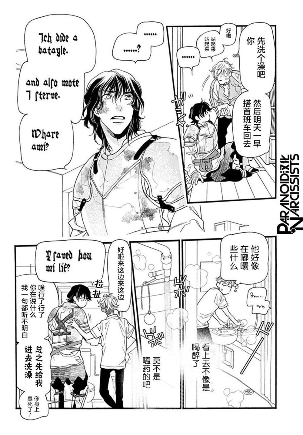 《捡到帅哥骑士怎么办》漫画最新章节第1话免费下拉式在线观看章节第【12】张图片