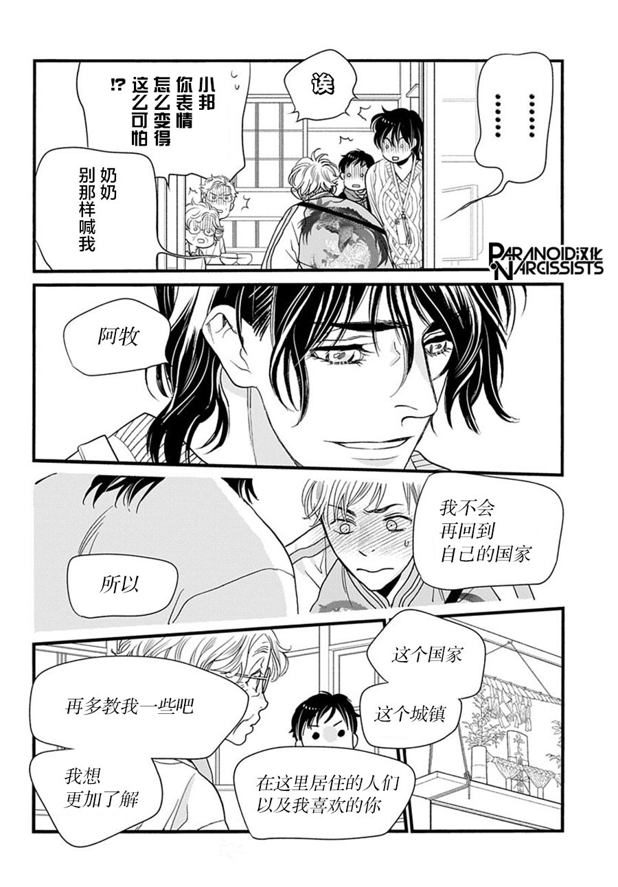 《捡到帅哥骑士怎么办》漫画最新章节第5话免费下拉式在线观看章节第【33】张图片