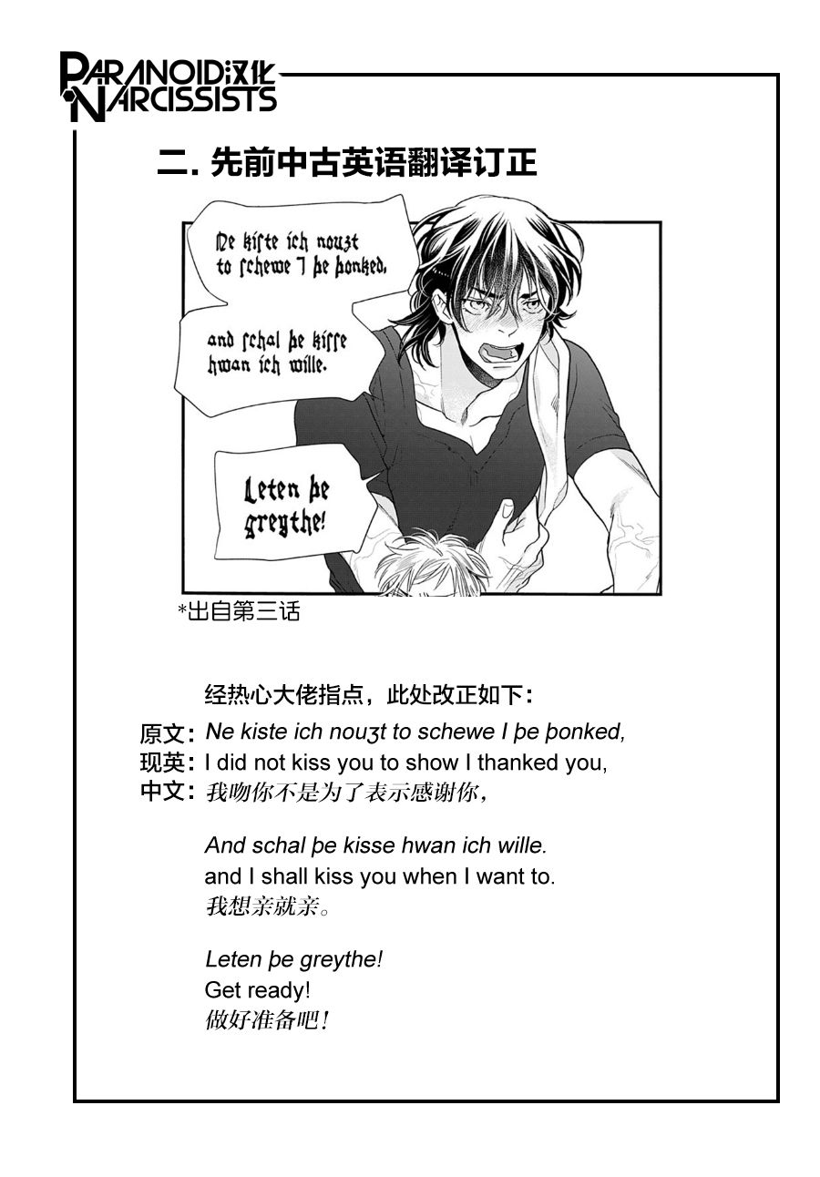 《捡到帅哥骑士怎么办》漫画最新章节第5话免费下拉式在线观看章节第【49】张图片