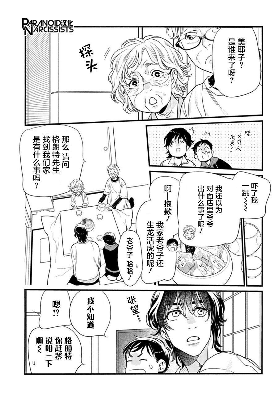 《捡到帅哥骑士怎么办》漫画最新章节第5话免费下拉式在线观看章节第【24】张图片