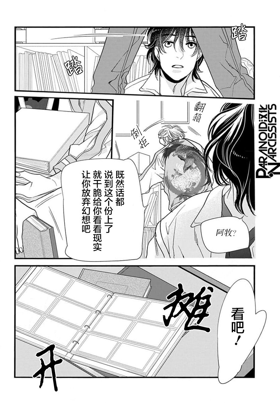 《捡到帅哥骑士怎么办》漫画最新章节第4话免费下拉式在线观看章节第【30】张图片