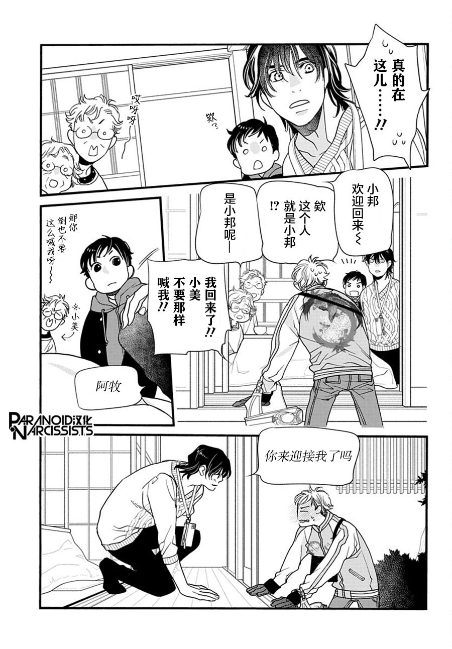 《捡到帅哥骑士怎么办》漫画最新章节第5话免费下拉式在线观看章节第【30】张图片