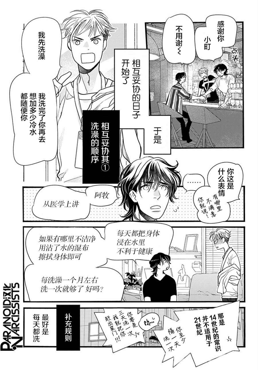 《捡到帅哥骑士怎么办》漫画最新章节第3话免费下拉式在线观看章节第【11】张图片