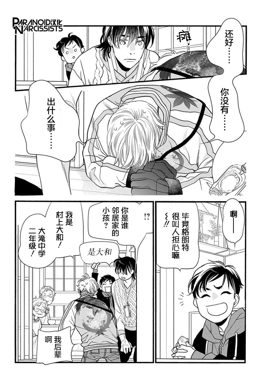 《捡到帅哥骑士怎么办》漫画最新章节第5话免费下拉式在线观看章节第【31】张图片