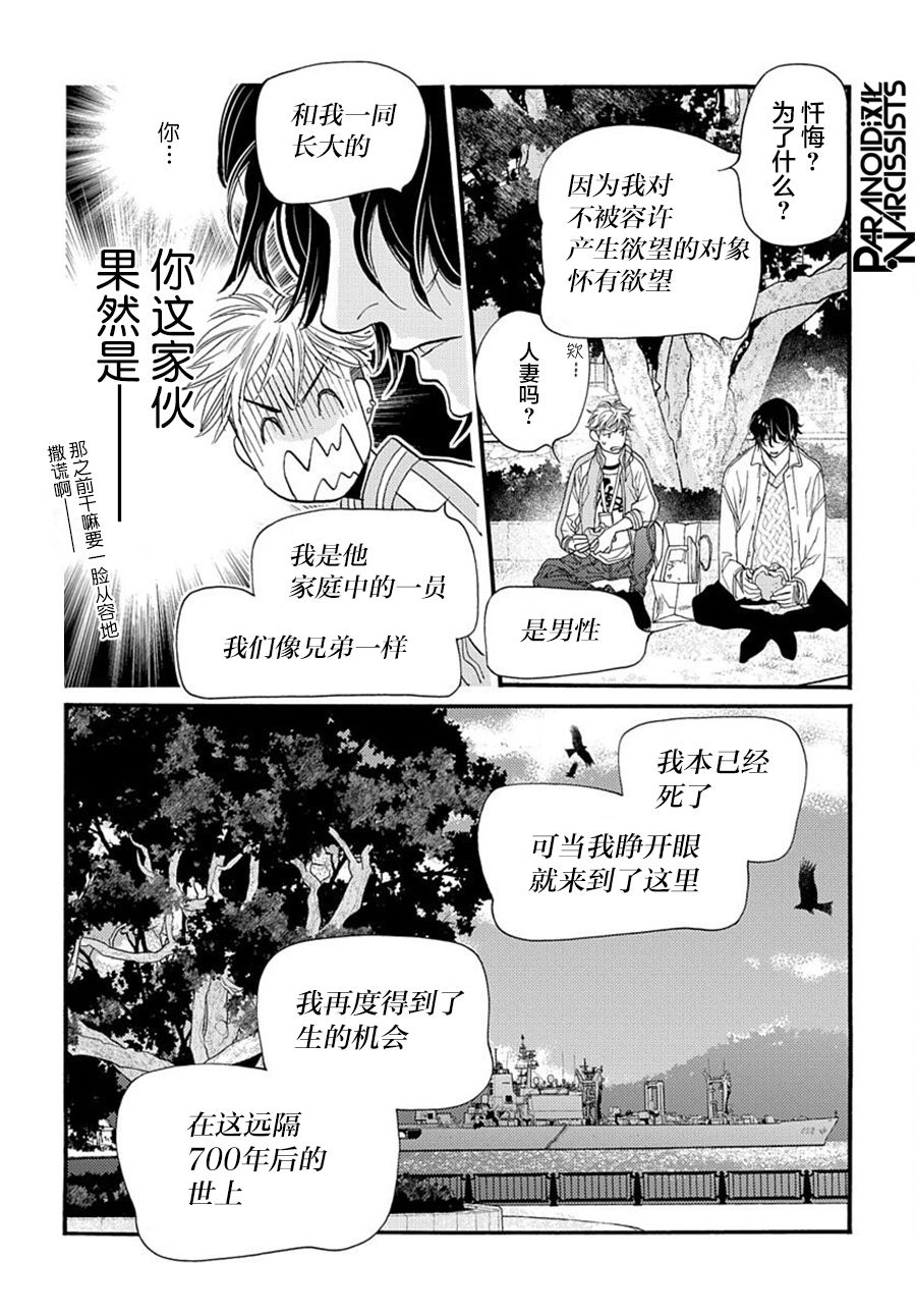 《捡到帅哥骑士怎么办》漫画最新章节第2话免费下拉式在线观看章节第【29】张图片