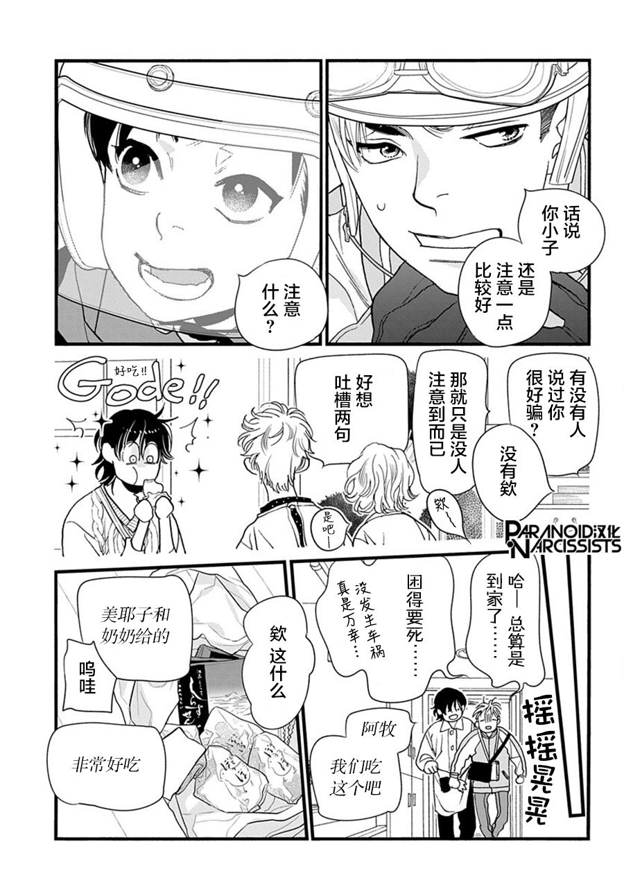 《捡到帅哥骑士怎么办》漫画最新章节第5话免费下拉式在线观看章节第【36】张图片