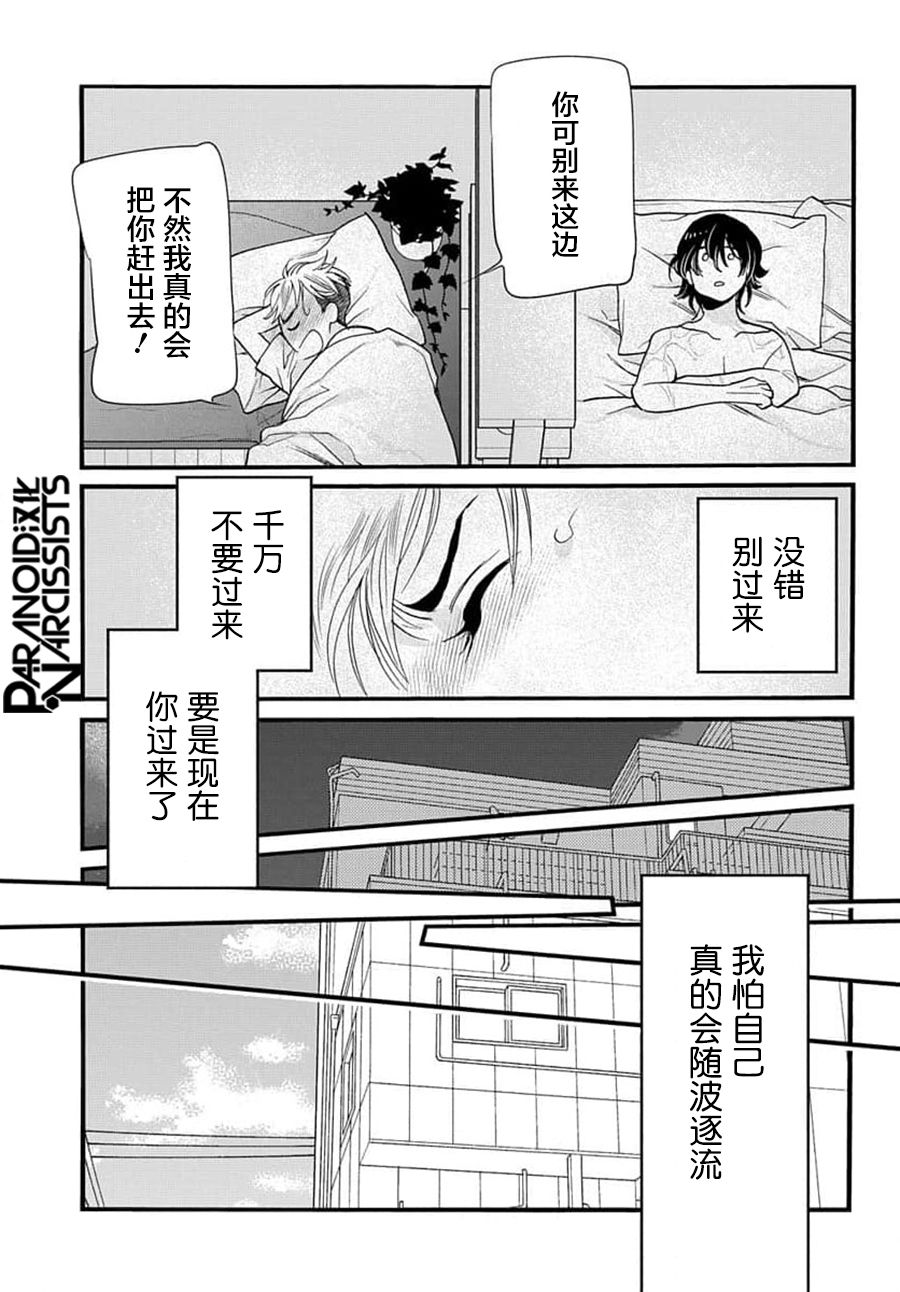 《捡到帅哥骑士怎么办》漫画最新章节第4话免费下拉式在线观看章节第【37】张图片