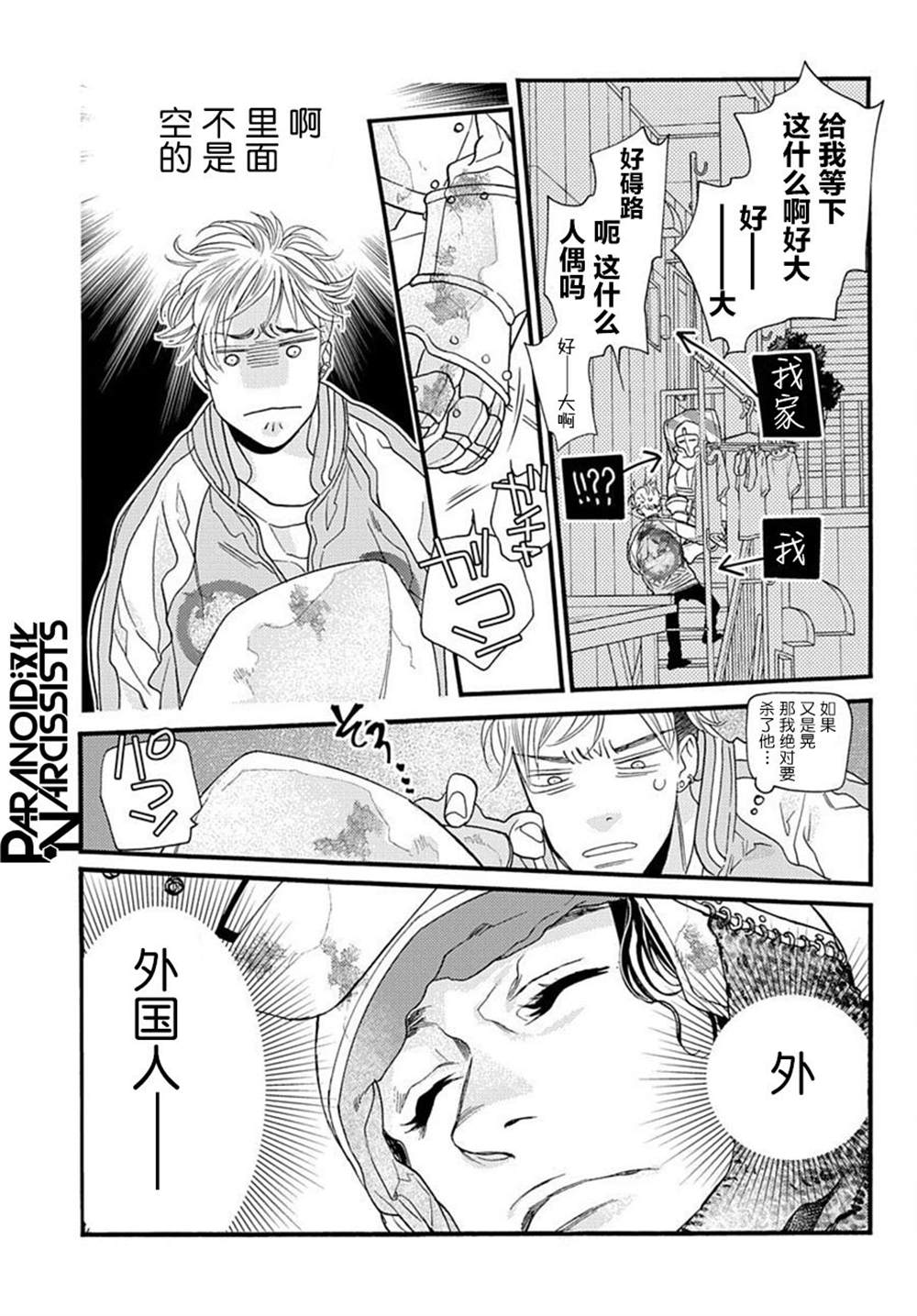 《捡到帅哥骑士怎么办》漫画最新章节第1话免费下拉式在线观看章节第【7】张图片