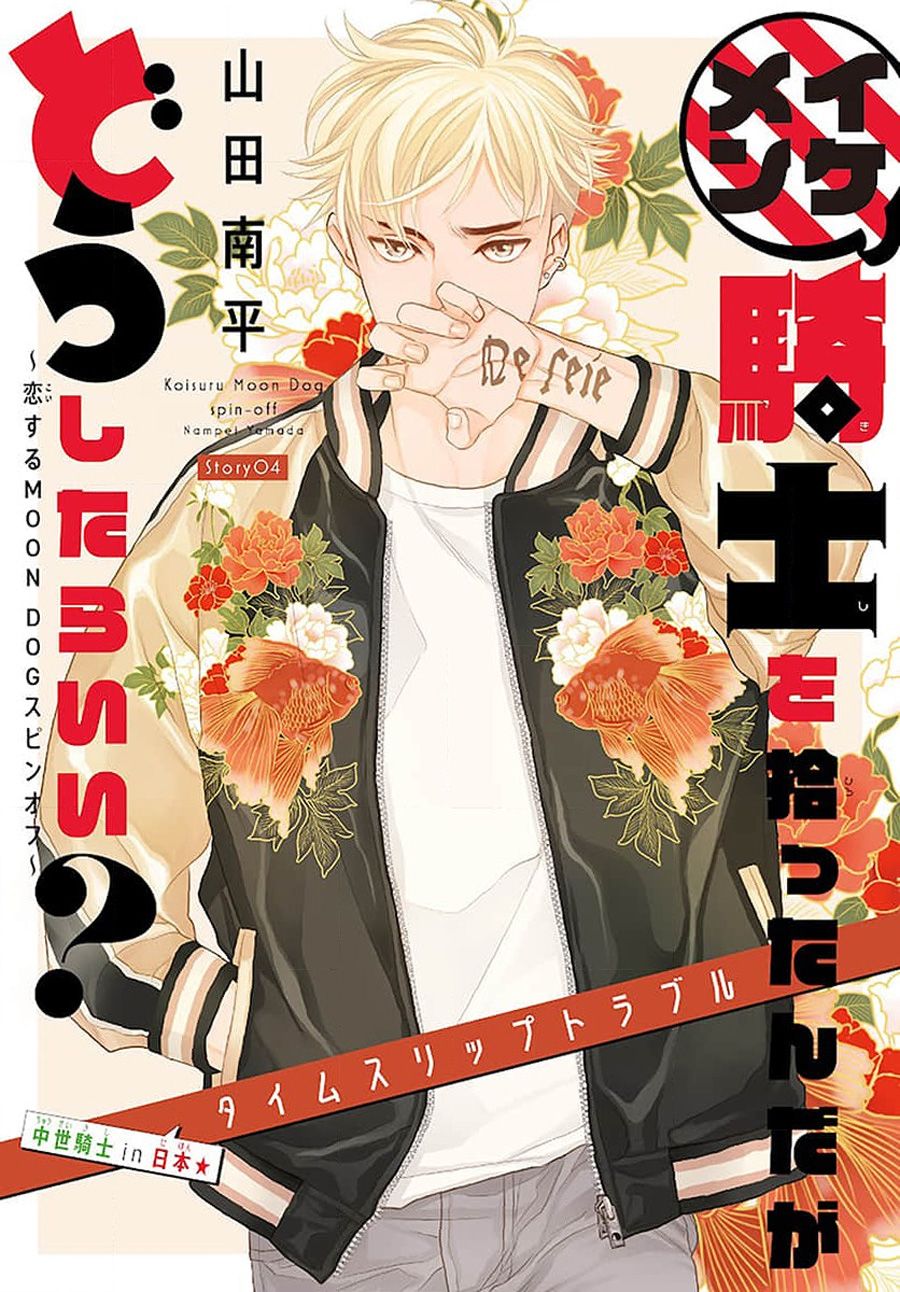 《捡到帅哥骑士怎么办》漫画最新章节第4话免费下拉式在线观看章节第【1】张图片