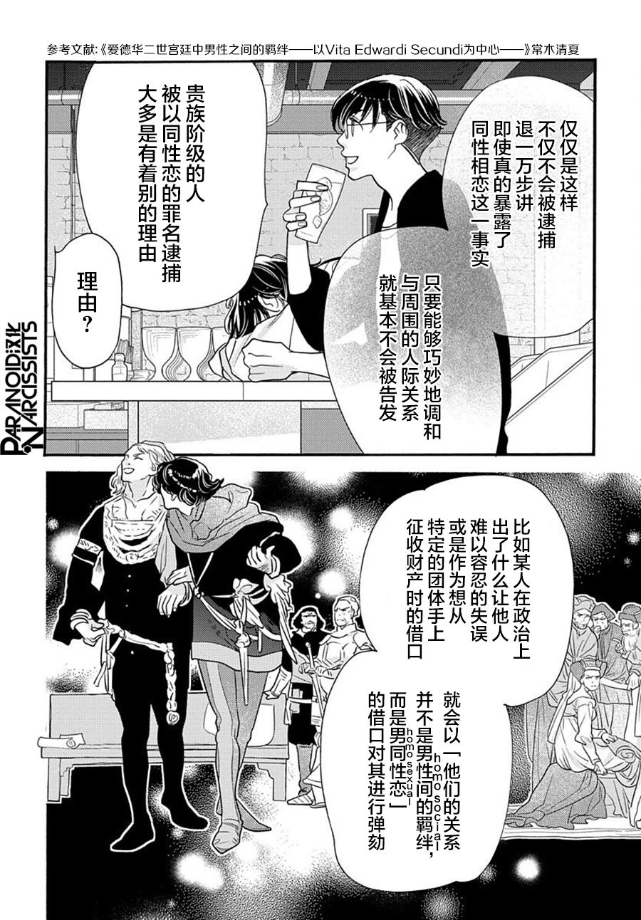 《捡到帅哥骑士怎么办》漫画最新章节第2话免费下拉式在线观看章节第【20】张图片