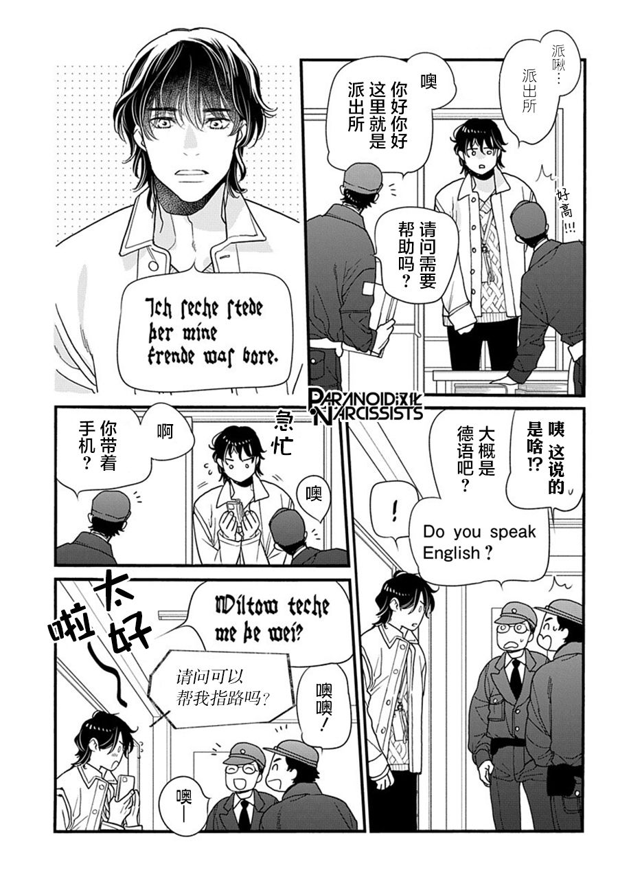 《捡到帅哥骑士怎么办》漫画最新章节第5话免费下拉式在线观看章节第【6】张图片