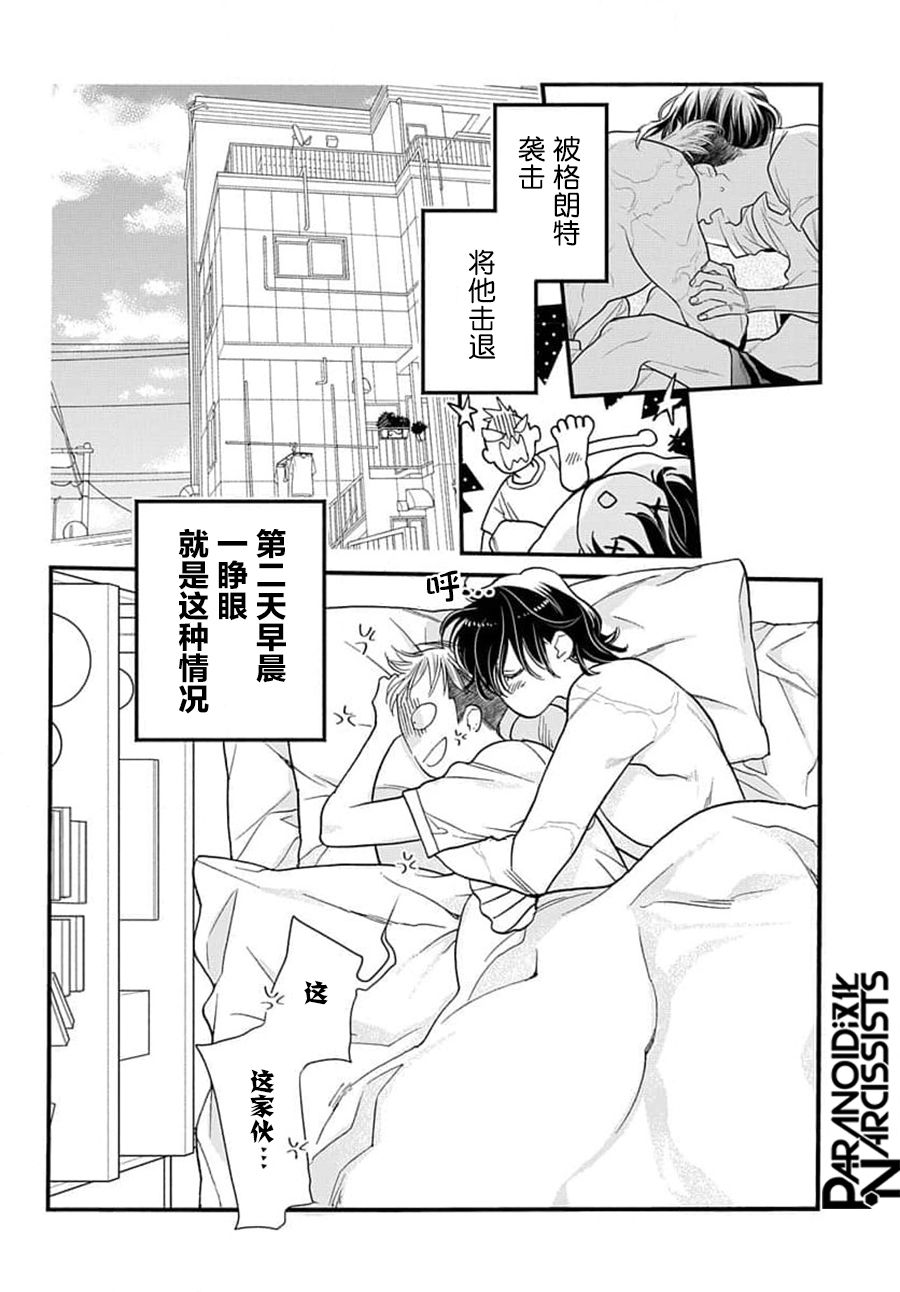 《捡到帅哥骑士怎么办》漫画最新章节第4话免费下拉式在线观看章节第【2】张图片