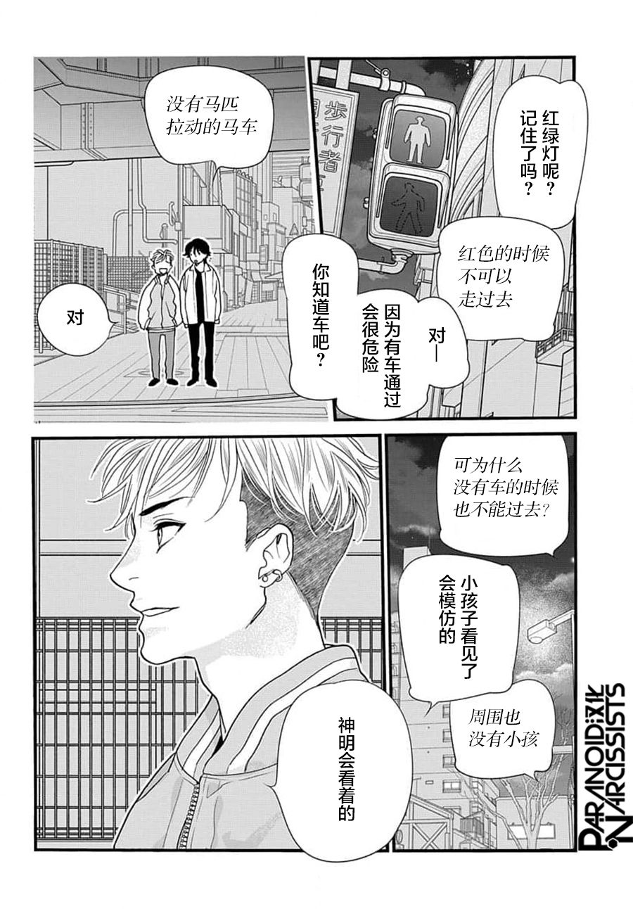 《捡到帅哥骑士怎么办》漫画最新章节第4话免费下拉式在线观看章节第【18】张图片