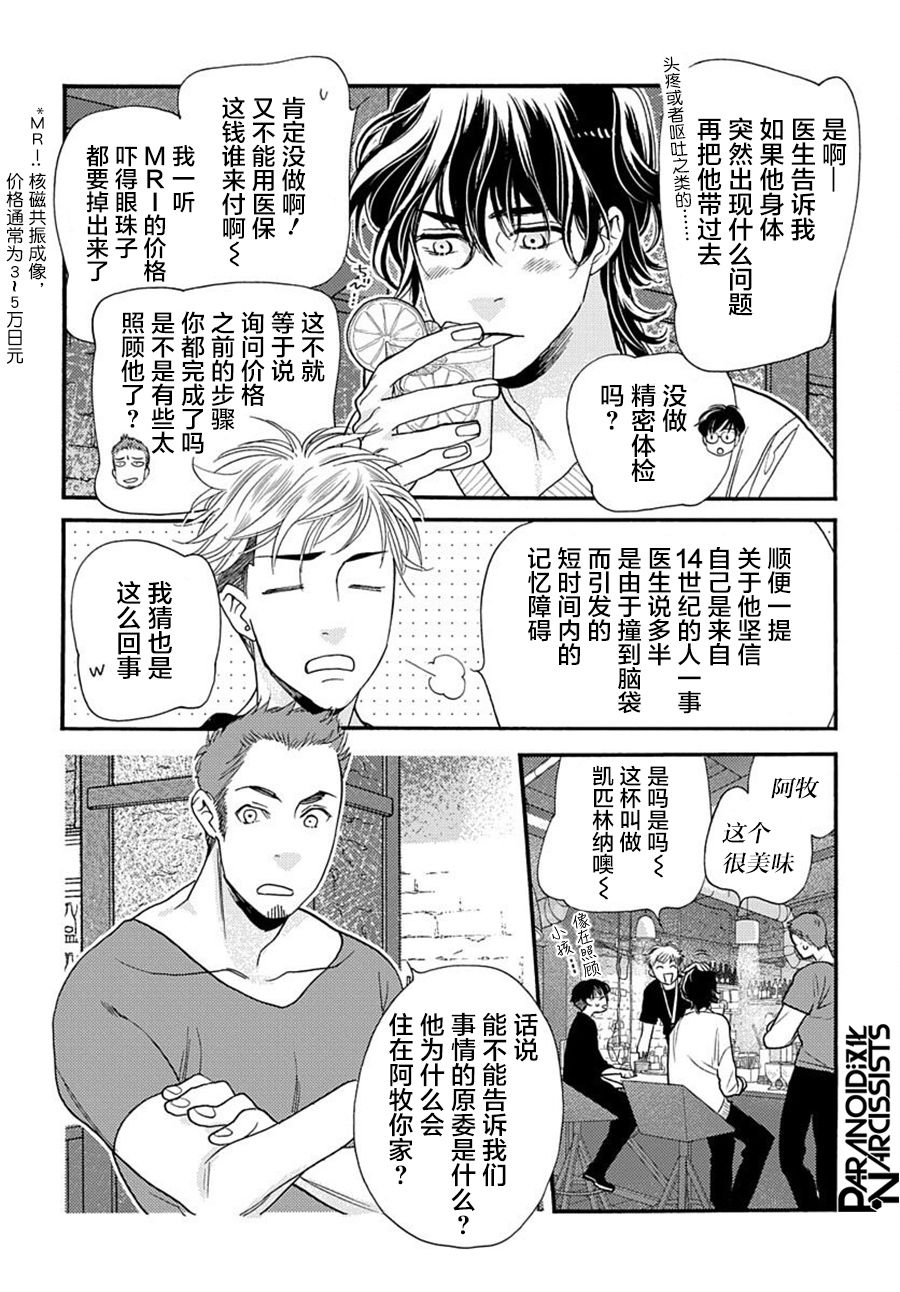 《捡到帅哥骑士怎么办》漫画最新章节第2话免费下拉式在线观看章节第【10】张图片