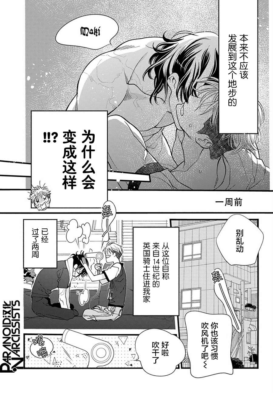 《捡到帅哥骑士怎么办》漫画最新章节第3话免费下拉式在线观看章节第【3】张图片