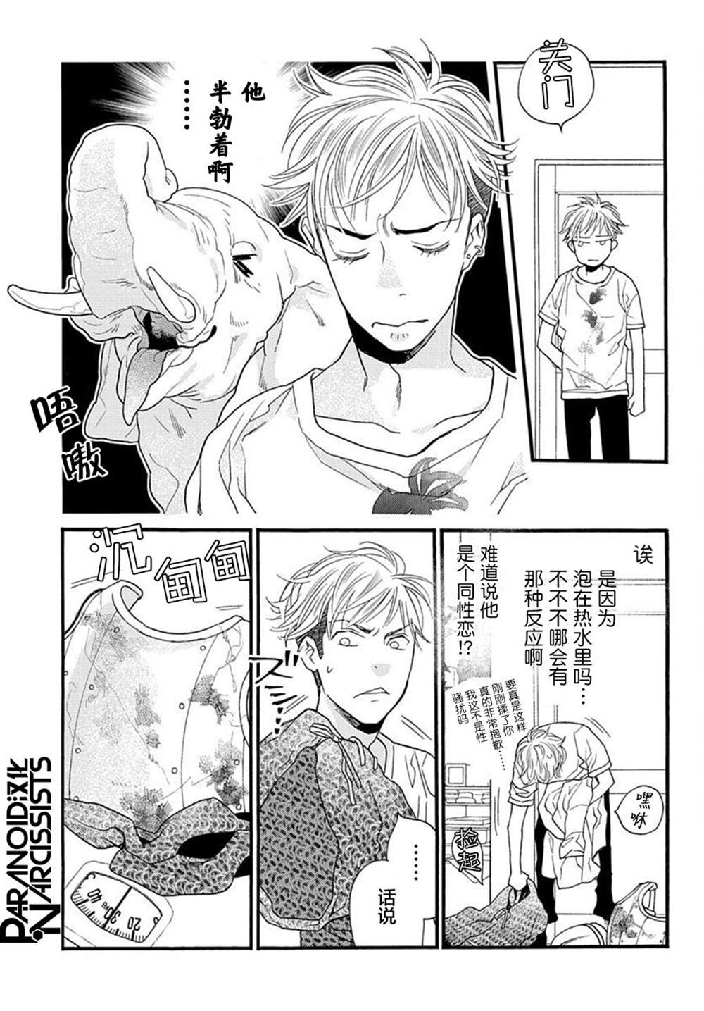 《捡到帅哥骑士怎么办》漫画最新章节第1话免费下拉式在线观看章节第【15】张图片