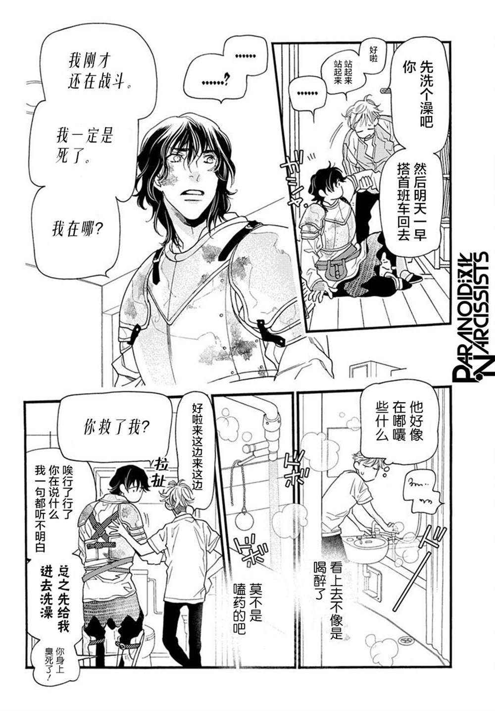 《捡到帅哥骑士怎么办》漫画最新章节第1话免费下拉式在线观看章节第【44】张图片