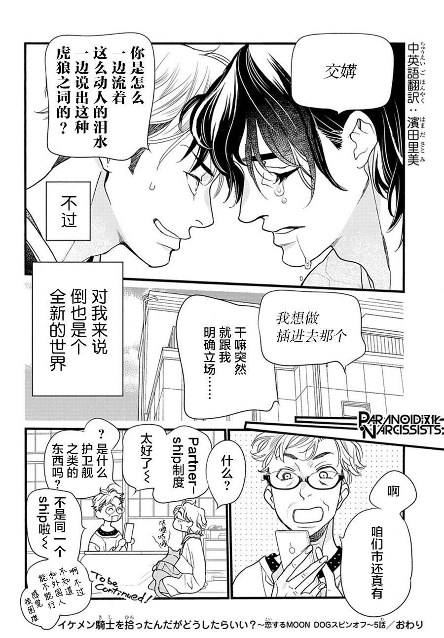 《捡到帅哥骑士怎么办》漫画最新章节第5话免费下拉式在线观看章节第【45】张图片