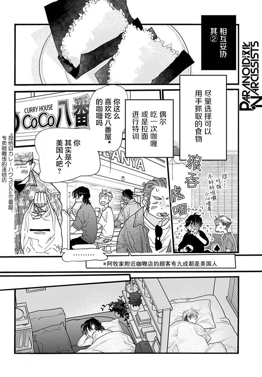 《捡到帅哥骑士怎么办》漫画最新章节第3话免费下拉式在线观看章节第【12】张图片