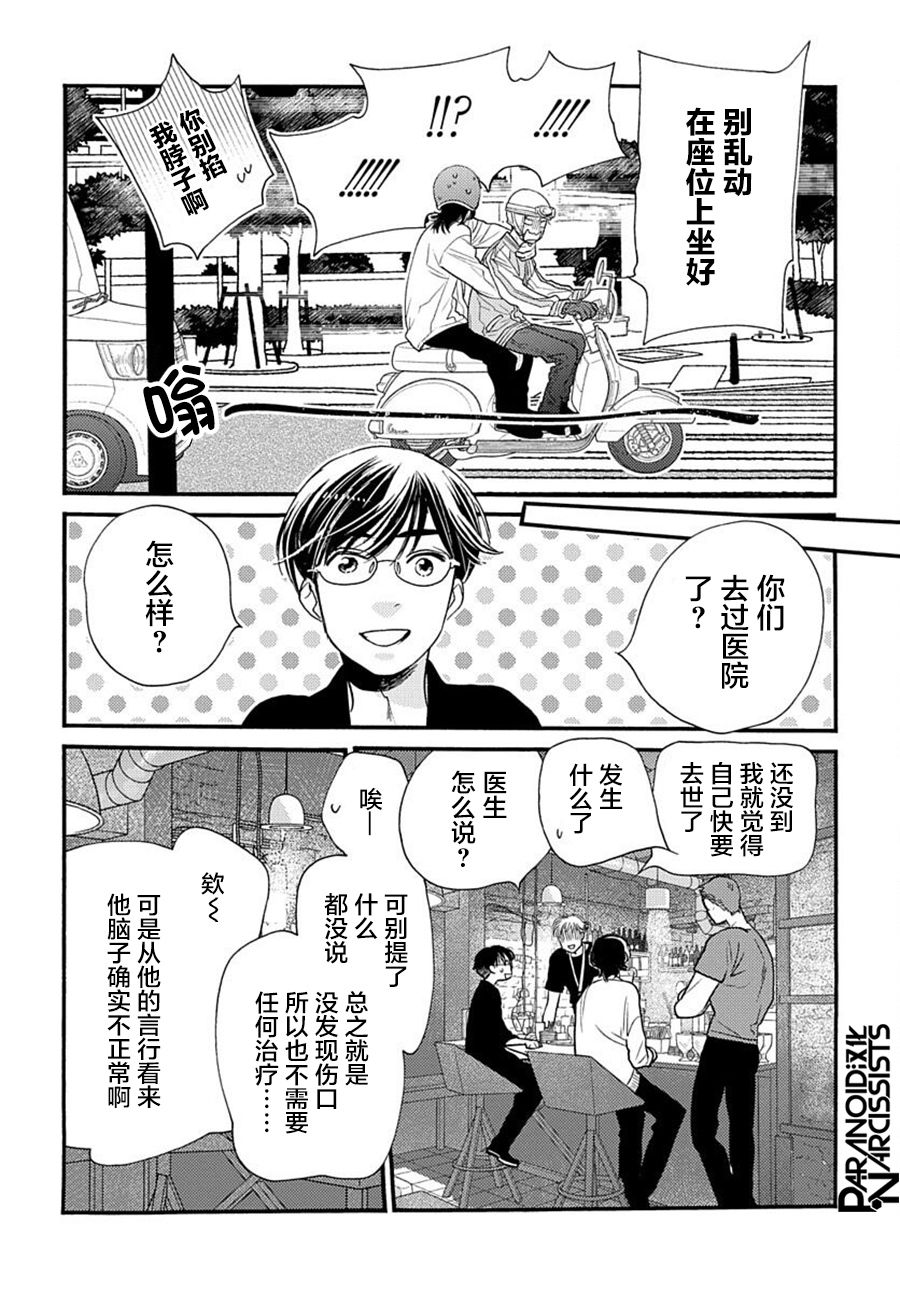 《捡到帅哥骑士怎么办》漫画最新章节第2话免费下拉式在线观看章节第【9】张图片